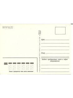 Krasznojarszk 1982 képeslap