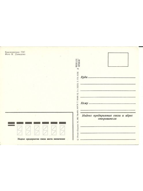 Krasznojarszk 1982 képeslap