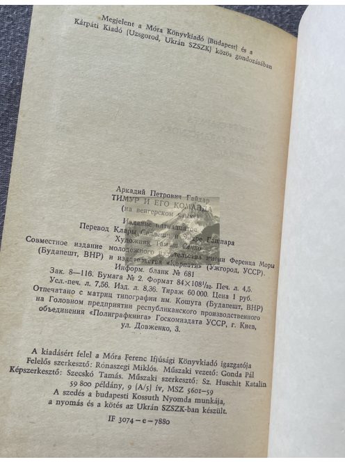 Arkagyij P. Gajdar: Timur és csapata 1978